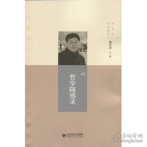 哲学随感录