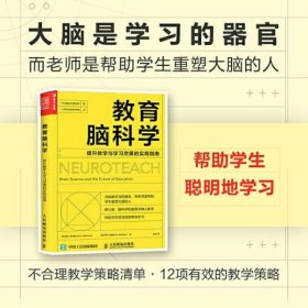 教育脑科学 提升教学与学习效果的实践指南