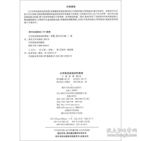 大学英语阅读初阶教程