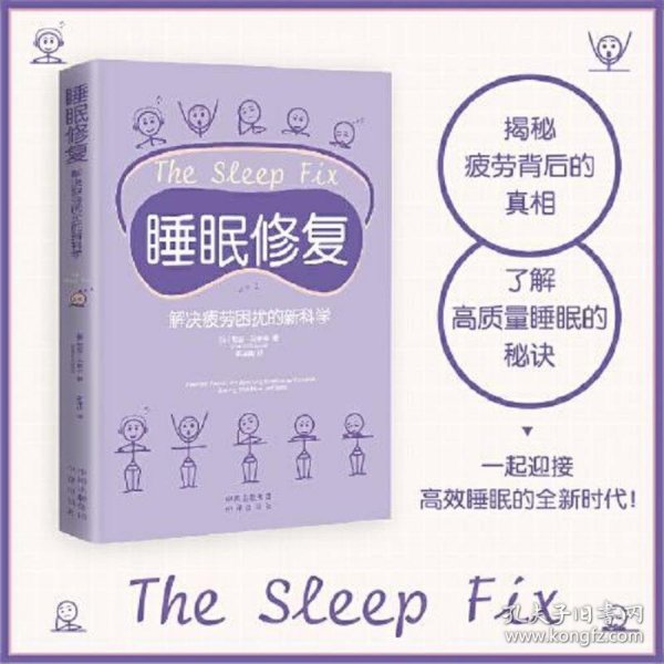 睡眠修复：解决疲劳困扰的新科学