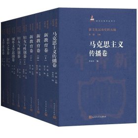 新文化运动史料丛编（1-6卷）