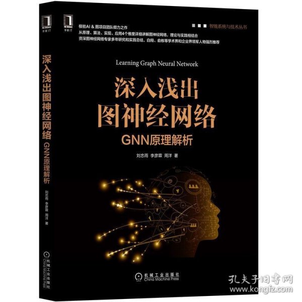 深入浅出图神经网络：GNN原理解析