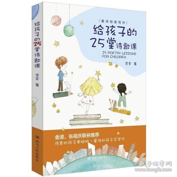 给孩子的25堂诗歌课