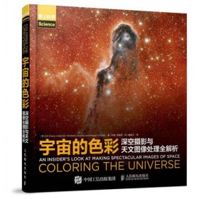 宇宙的色彩 深空摄影与天文图像处理全解析