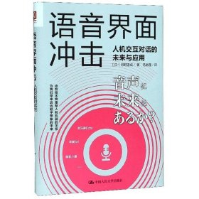 语音界面冲击：人机交互对话的未来与应用