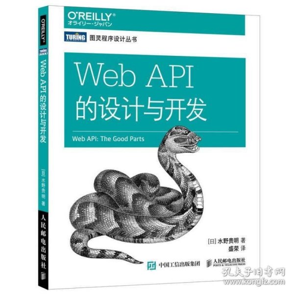 Web API的设计与开发