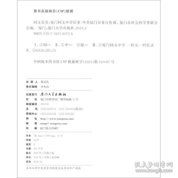 同文芬芳——厦门同文中学往事