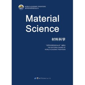 材料科学（英文版）