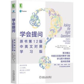 学会提问（原书第12版·中英文对照学习版）