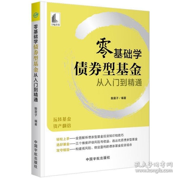 零基础学债券型基金从入门到精通