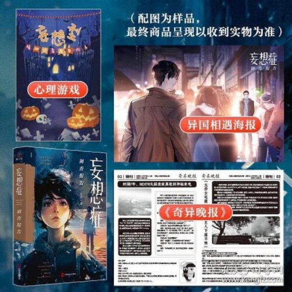 妄想症调查报告（百万级畅销书《梦游症调查报告》《疯人演绎法》作者方洋全新怪诞奇想。）