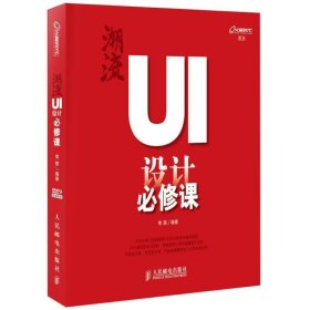 潮流：UI设计必修课