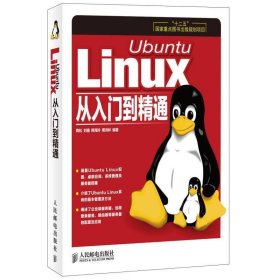 Ubuntu Linux从入门到精通