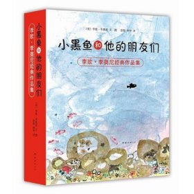 小黑鱼和他的朋友们（平装）（共14册）