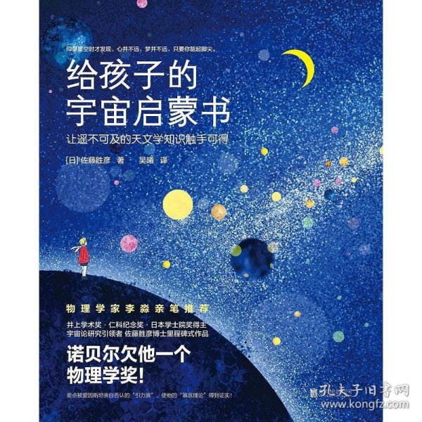 给孩子的宇宙启蒙书