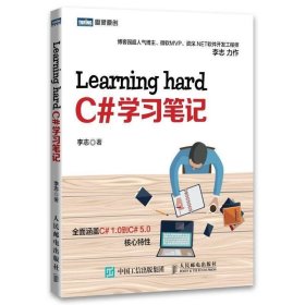 图灵原创：Learning hard C#学习笔记