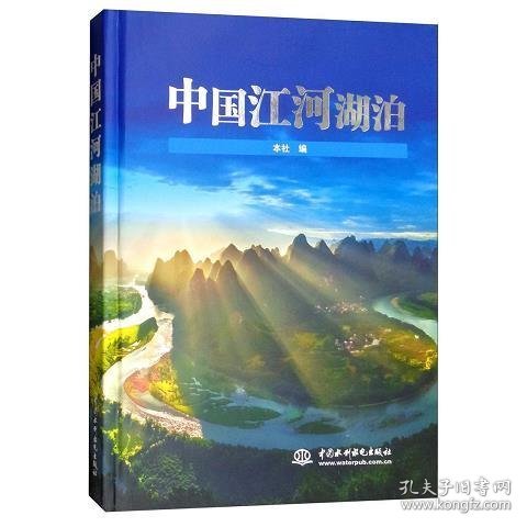 中国江河湖泊