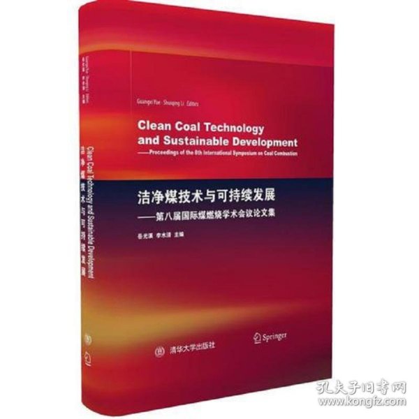 洁净煤技术与可持续发展——第八届国际煤燃烧学术会议论文集