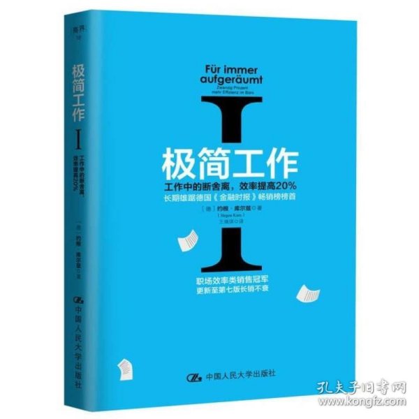 极简工作（一）——工作中的断舍离，效率提高20%