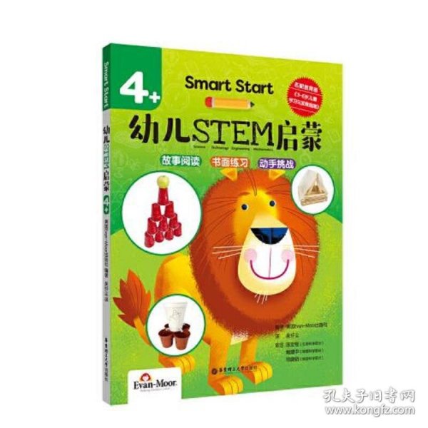 Smart Start 幼儿STEM启蒙（4+）