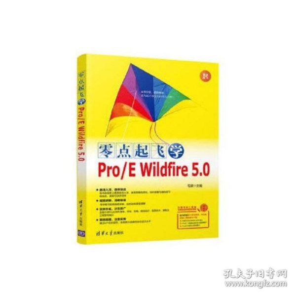 零点起飞学Pro/E Wildfire 5.0