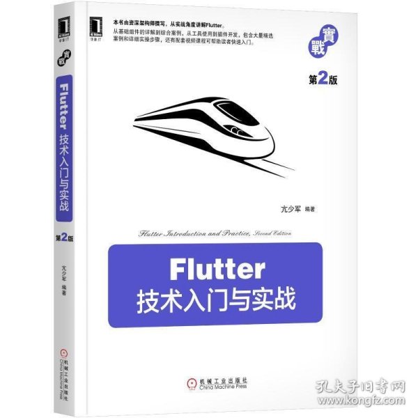 Flutter技术入门与实战第2版