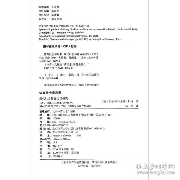 体育社会学启蒙：现代社会体育运动研究