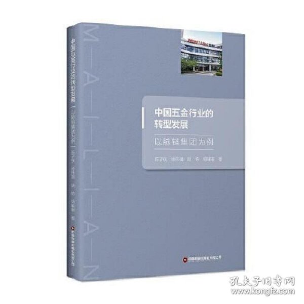 中国五金行业的转型发展