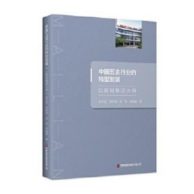 中国五金行业的转型发展