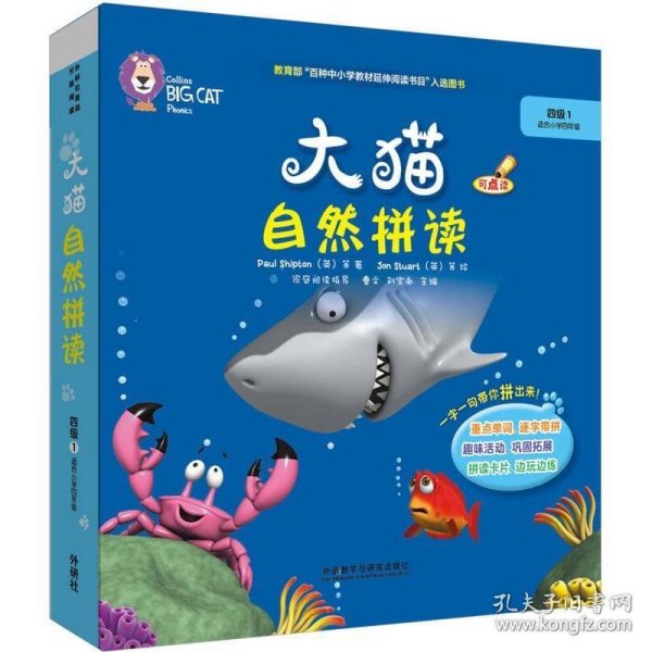 大猫自然拼读四级1 Big Cat Phonics(适合小学四年级 读物5册+阅读指导1册+拼读卡片1套+MP3光盘1张 点读版)