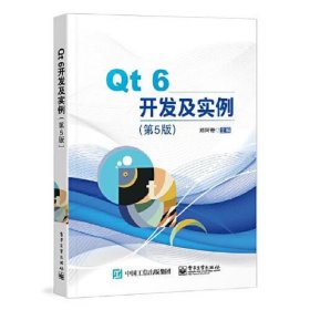 Qt6开发及实例