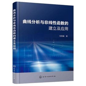 曲线分析与非线性函数的建立及应用