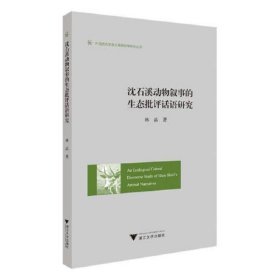 An Ecological Critical Discourse Study of Shen Shixi’s Anim