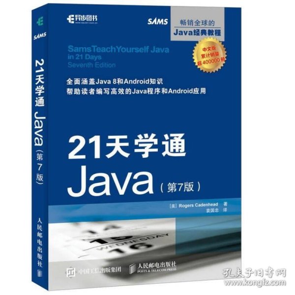 21天学通Java 第7版