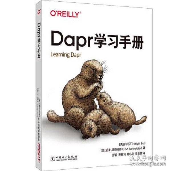 Dapr学习手册