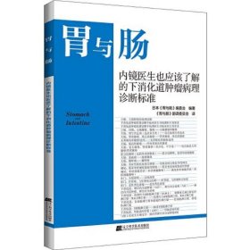 内镜医生也应该了解的下消化道肿瘤病理诊断标准