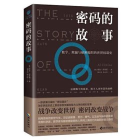 密码的故事：数字、欺骗与秘密编织的世界权谋史.战争改变世界，密码改变战争.