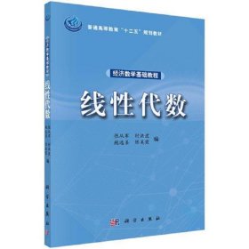 经济数学基础教程——线性代数