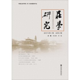 庄学研究2019年第1期总第2期