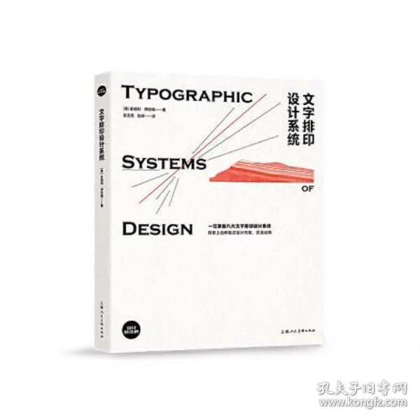 文字排印设计系统