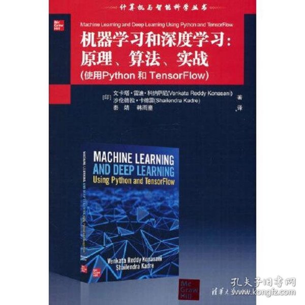 机器学习和深度学习：原理、算法、实战