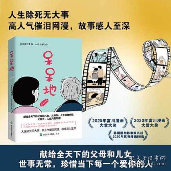 呆呆地（韩国版温情《父与子》，人生除死无大事！献给全天下的父母和儿女）