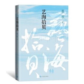 艺海拾贝