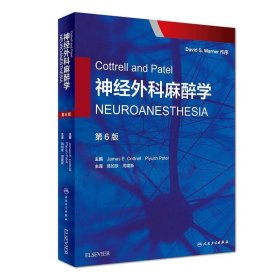 Cottrell and Patel神经外科麻醉学（翻译版）