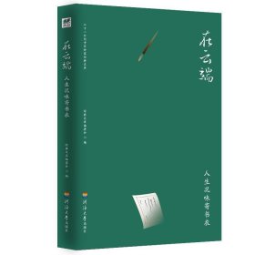 二十一世纪中国作家经典文库：在云端.人生况味寄书衣