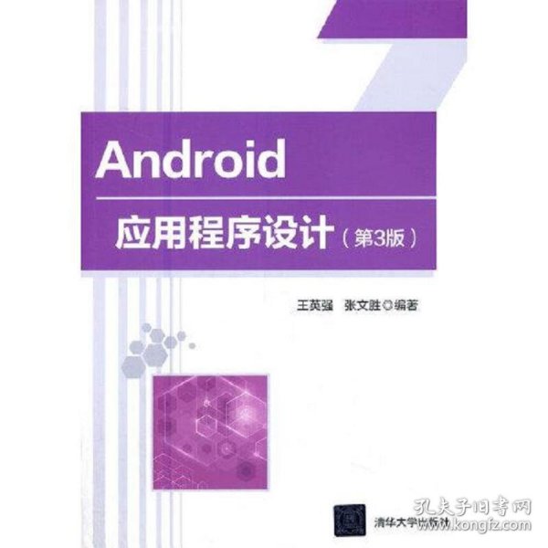 Android应用程序设计（第3版）