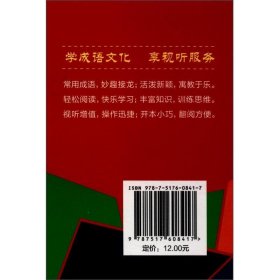 成语接龙800条（口袋本·融媒体版）