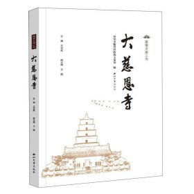 雁塔大唐三寺---大慈恩寺