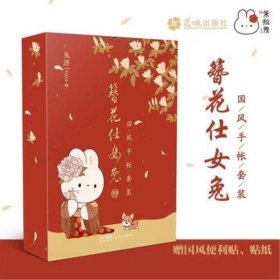 簪花仕女兔国风手帐套装 (精选插画师兔漂Dora的国风系列出圈新作