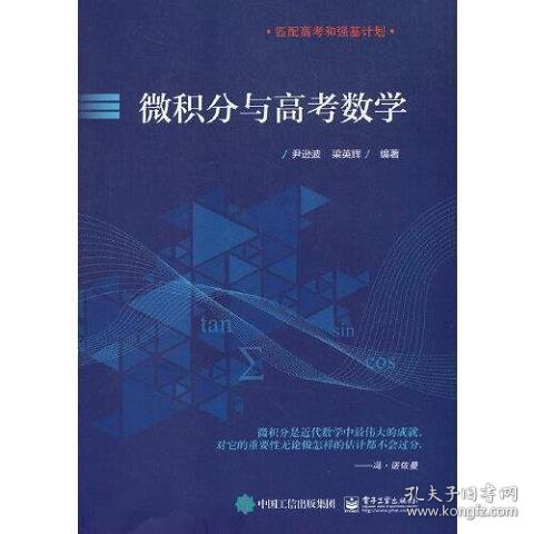 微积分与高考数学